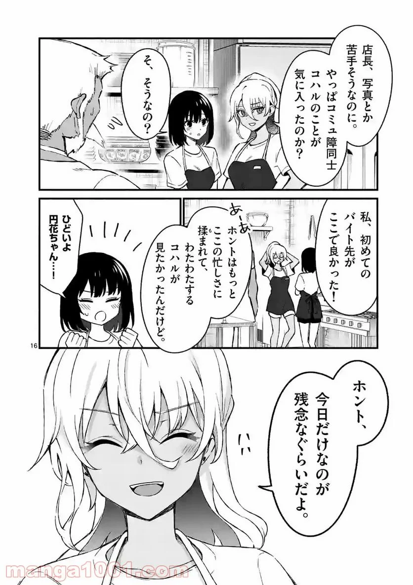 塩対応の佐藤さんが俺にだけ甘い＠comic 第38話 - Page 16