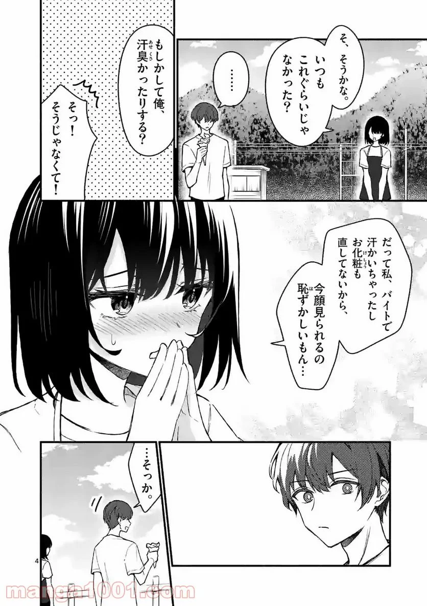 塩対応の佐藤さんが俺にだけ甘い＠comic - 第38話 - Page 4