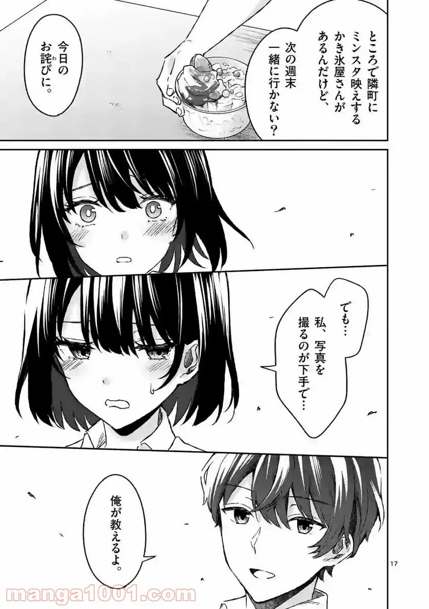 塩対応の佐藤さんが俺にだけ甘い＠comic 第7話 - Page 17