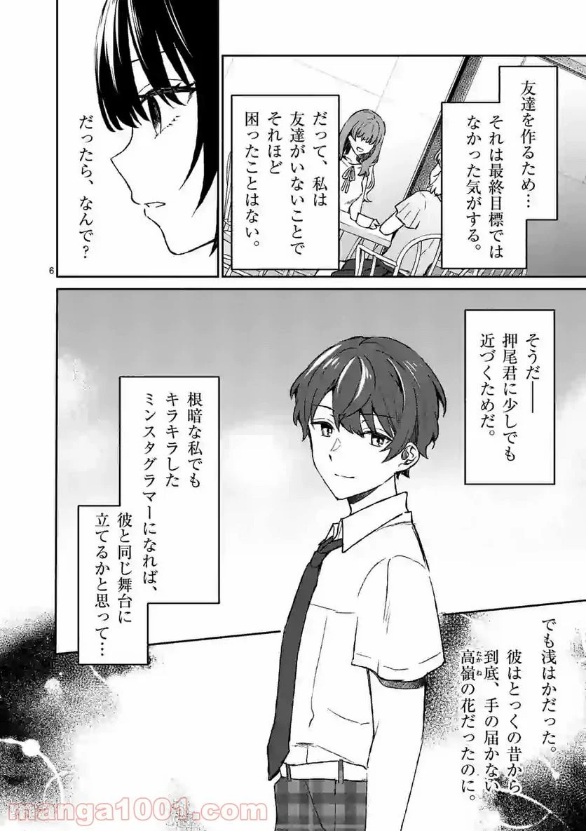 塩対応の佐藤さんが俺にだけ甘い＠comic 第7話 - Page 6