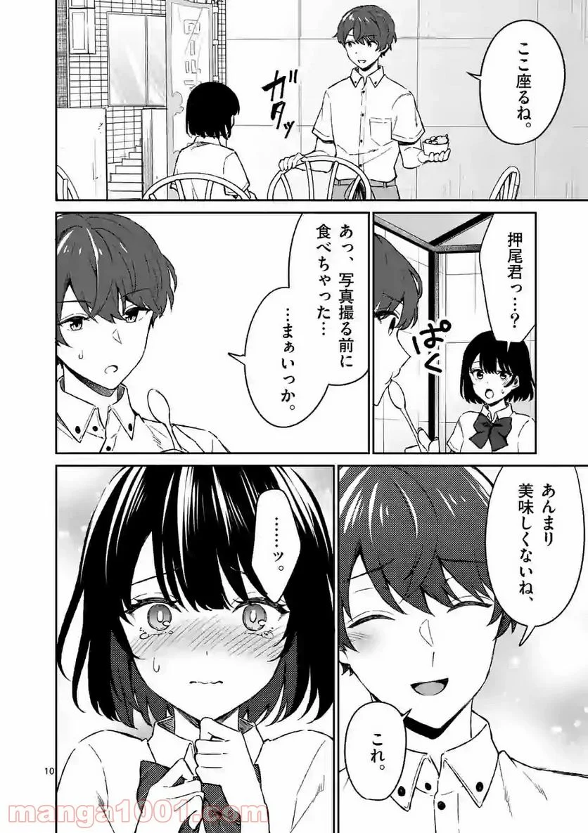 塩対応の佐藤さんが俺にだけ甘い＠comic 第7話 - Page 10