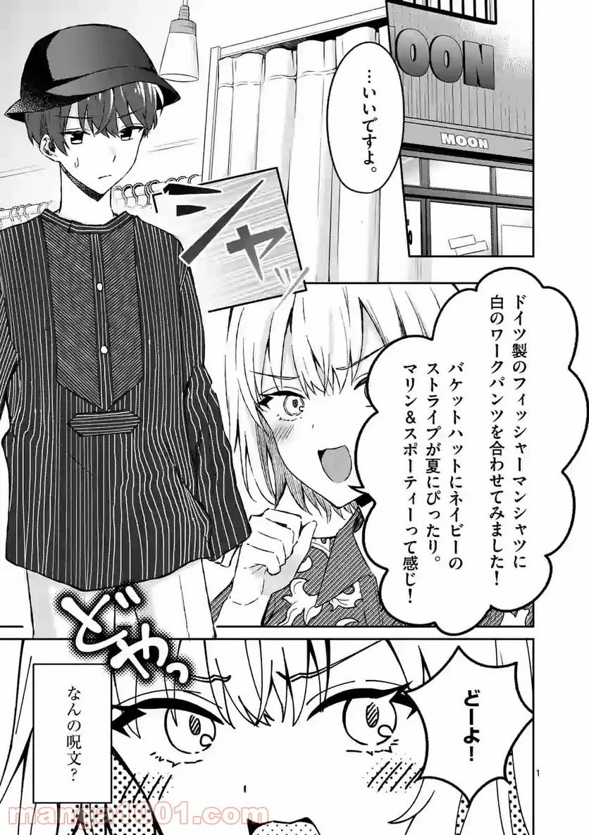 塩対応の佐藤さんが俺にだけ甘い＠comic 第9話 - Page 1