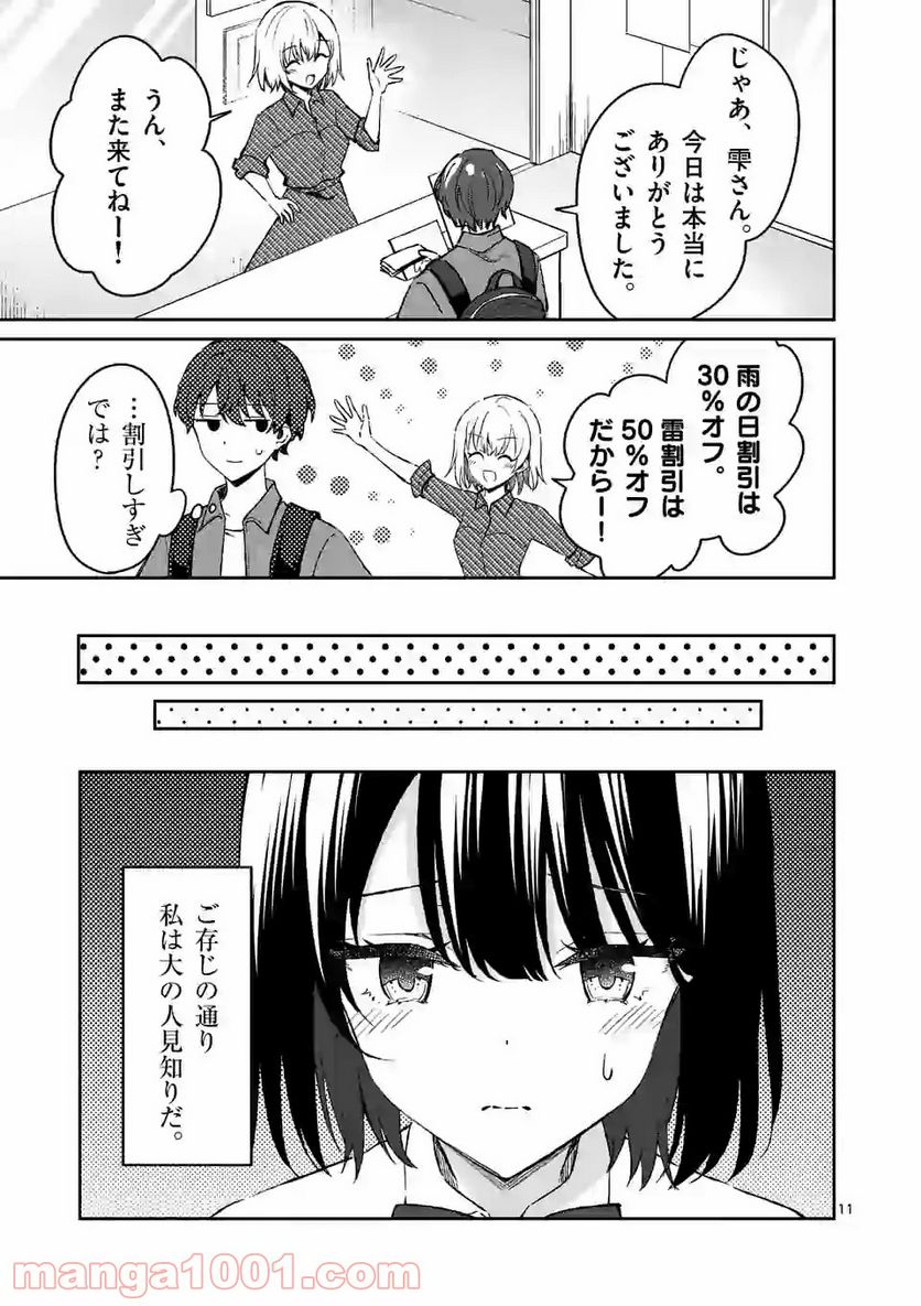 塩対応の佐藤さんが俺にだけ甘い＠comic 第9話 - Page 11