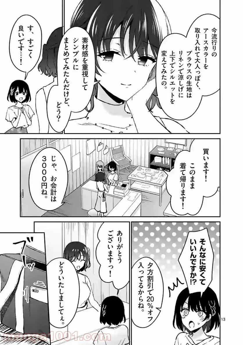 塩対応の佐藤さんが俺にだけ甘い＠comic 第9話 - Page 13