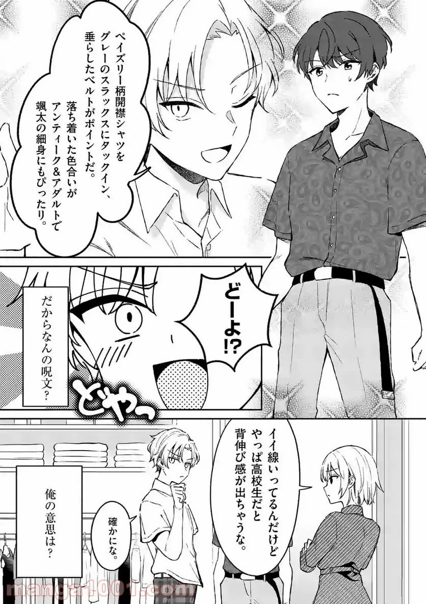 塩対応の佐藤さんが俺にだけ甘い＠comic 第9話 - Page 3