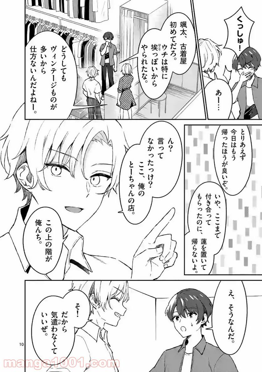 塩対応の佐藤さんが俺にだけ甘い＠comic - 第9話 - Page 10