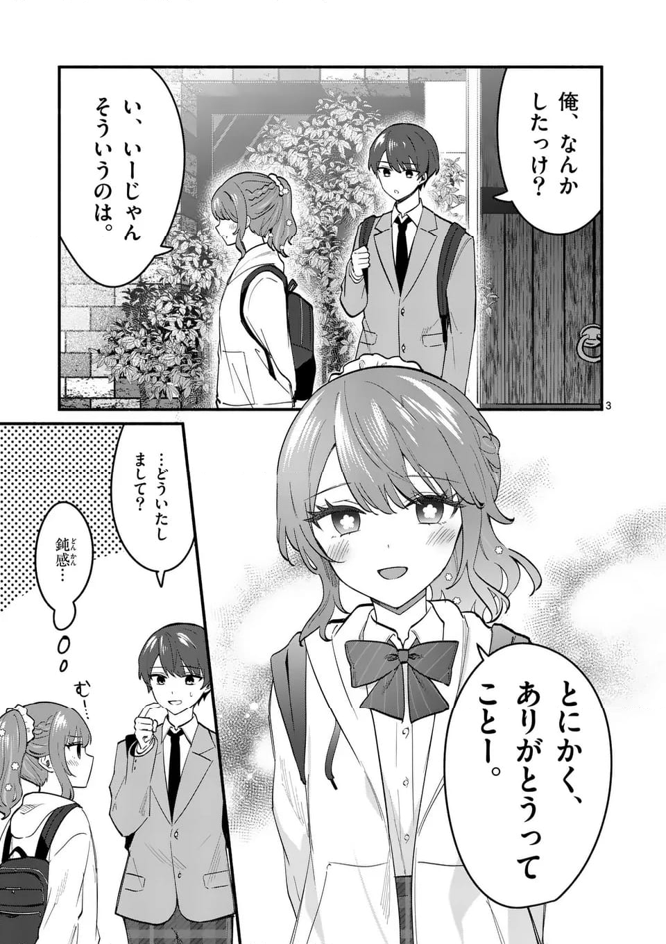 塩対応の佐藤さんが俺にだけ甘い＠comic 第86話 - Page 3