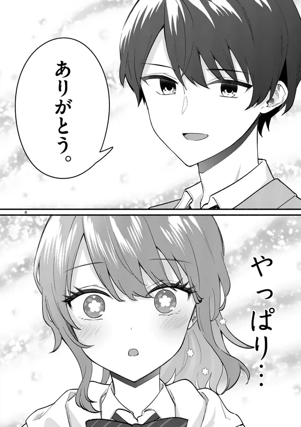 塩対応の佐藤さんが俺にだけ甘い＠comic - 第86話 - Page 6