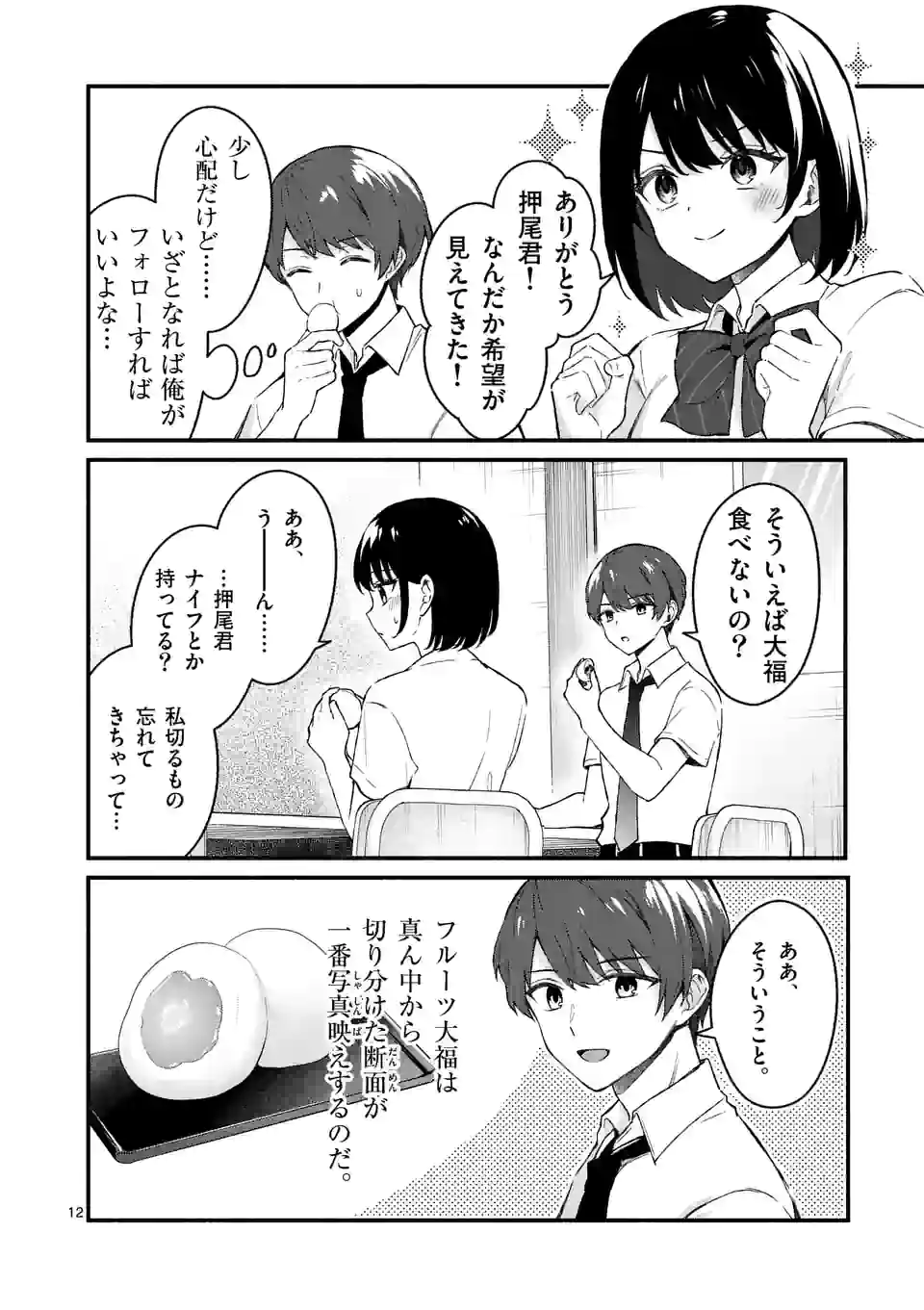 塩対応の佐藤さんが俺にだけ甘い＠comic 第47話 - Page 12