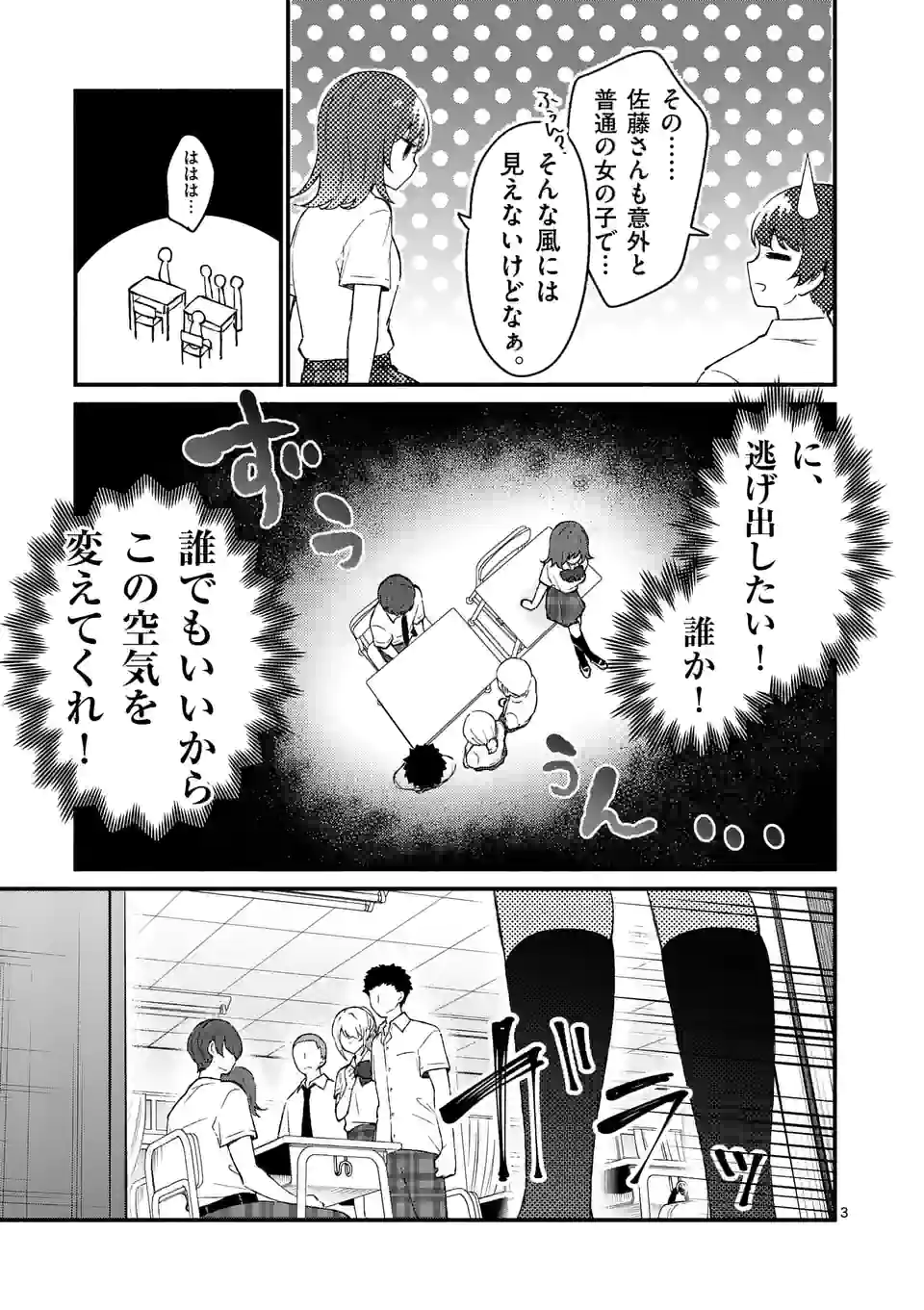 塩対応の佐藤さんが俺にだけ甘い＠comic 第47話 - Page 3