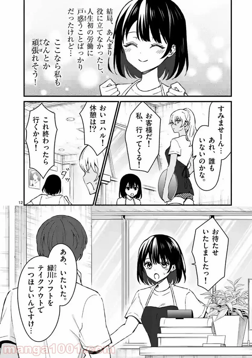 塩対応の佐藤さんが俺にだけ甘い＠comic - 第37話 - Page 11