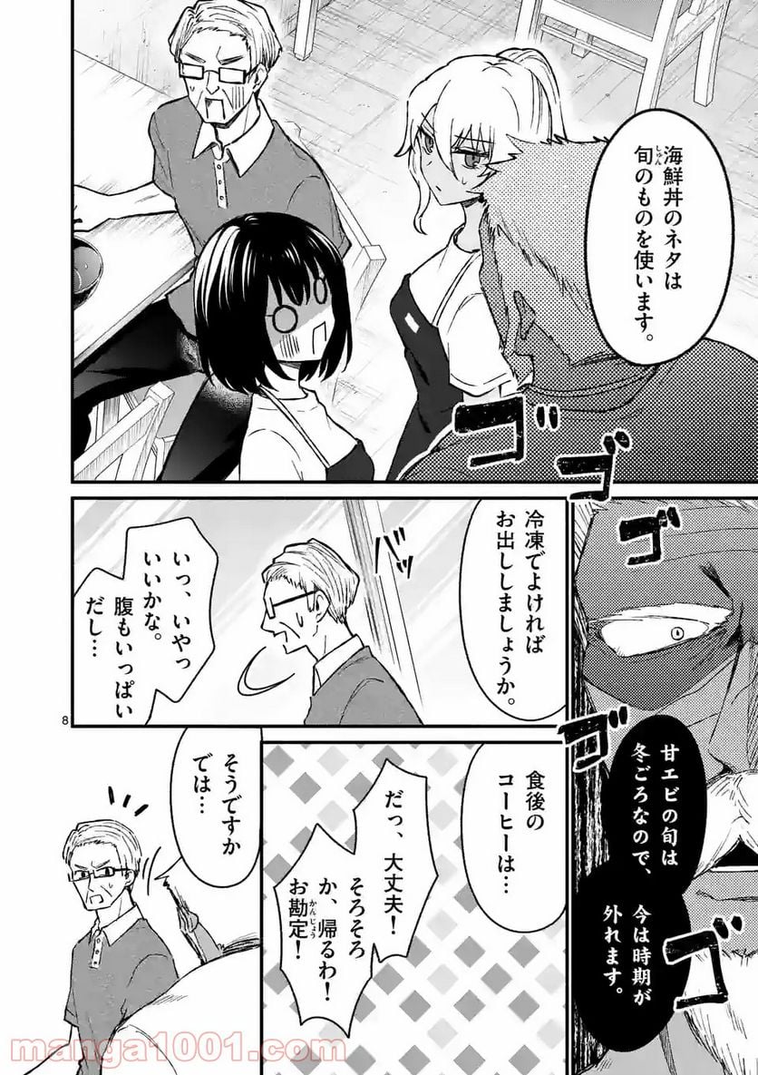 塩対応の佐藤さんが俺にだけ甘い＠comic 第37話 - Page 7