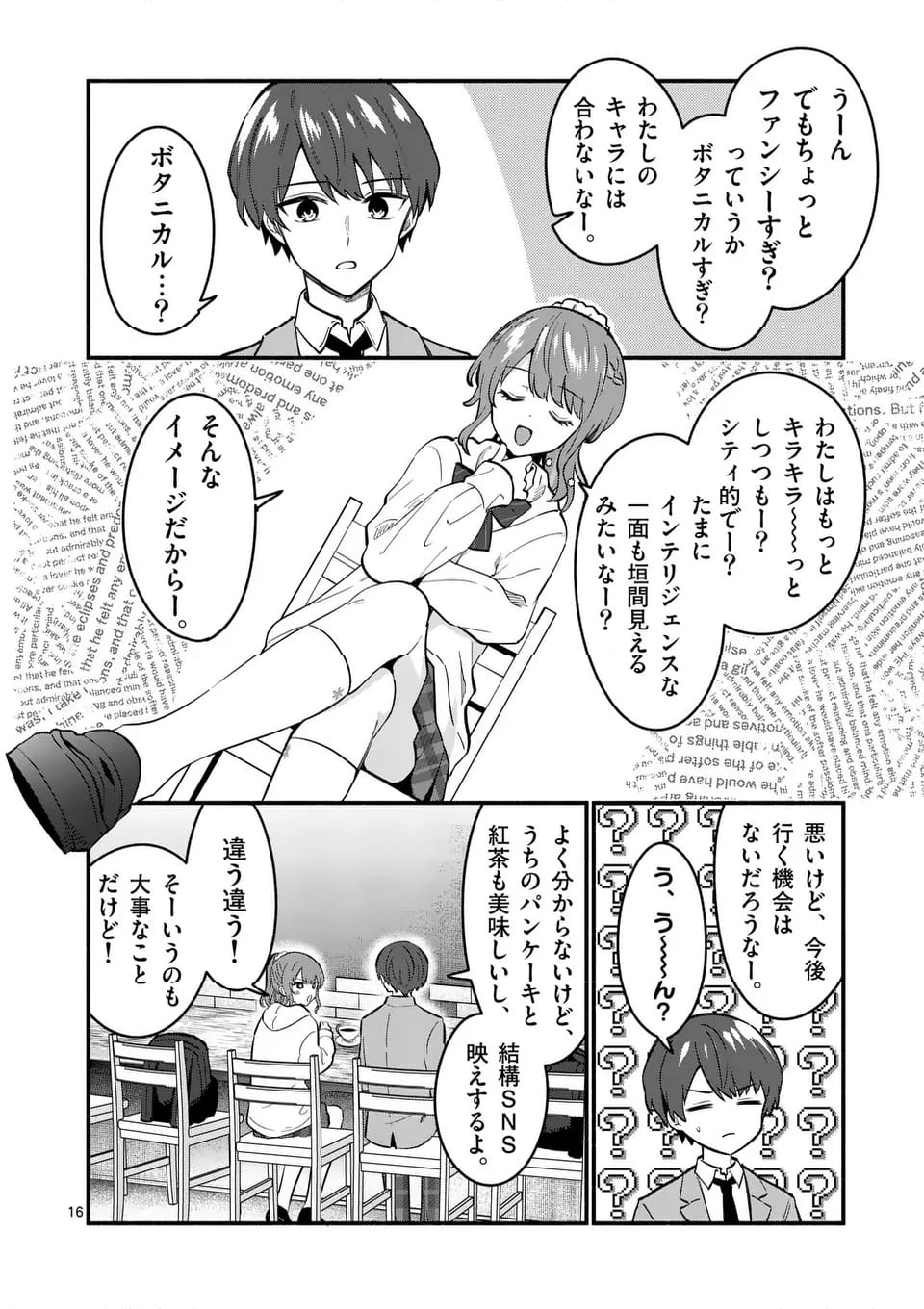 塩対応の佐藤さんが俺にだけ甘い＠comic - 第84話 - Page 16