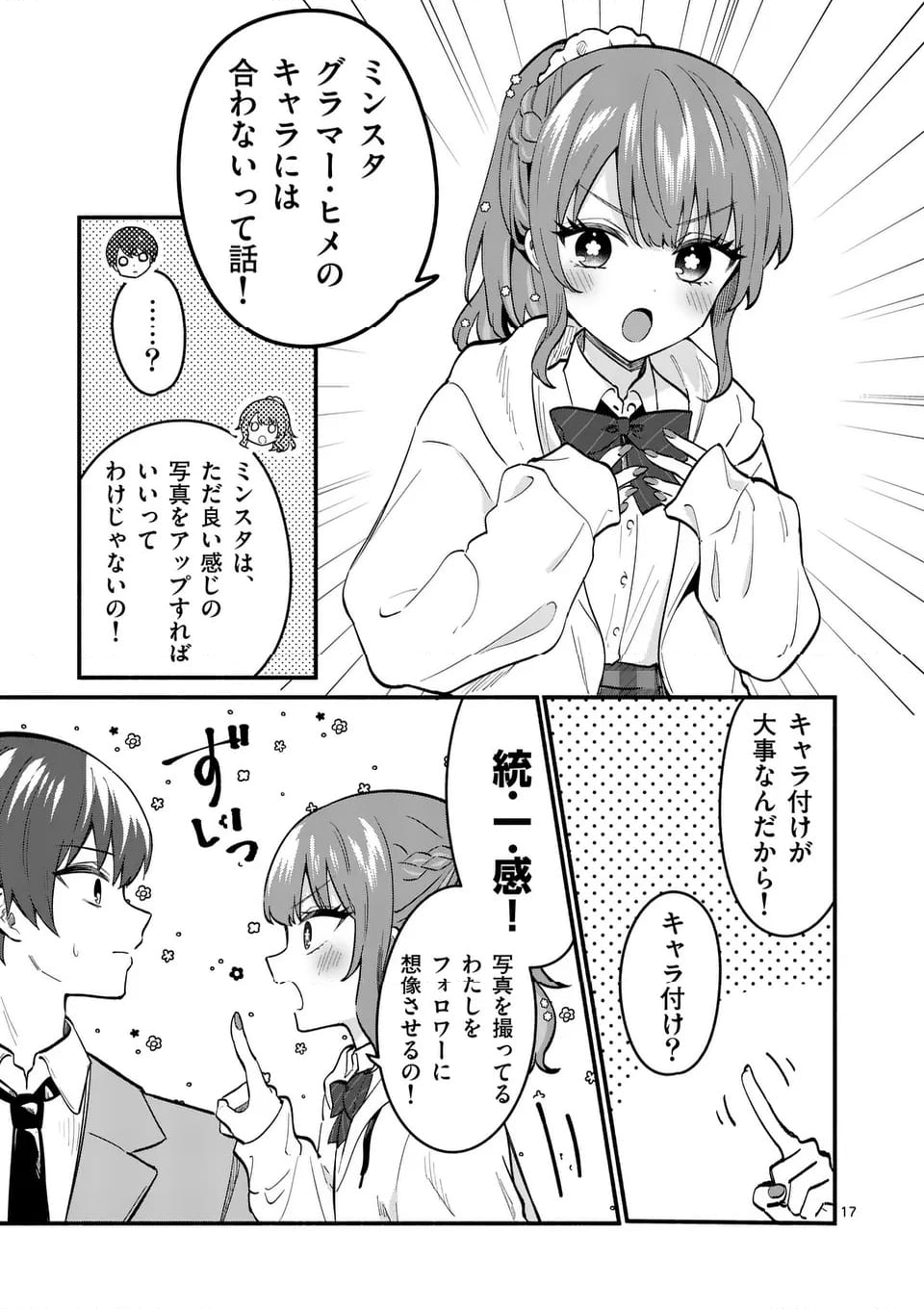 塩対応の佐藤さんが俺にだけ甘い＠comic - 第84話 - Page 17