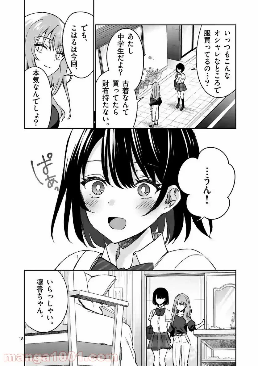 塩対応の佐藤さんが俺にだけ甘い＠comic 第8話 - Page 18