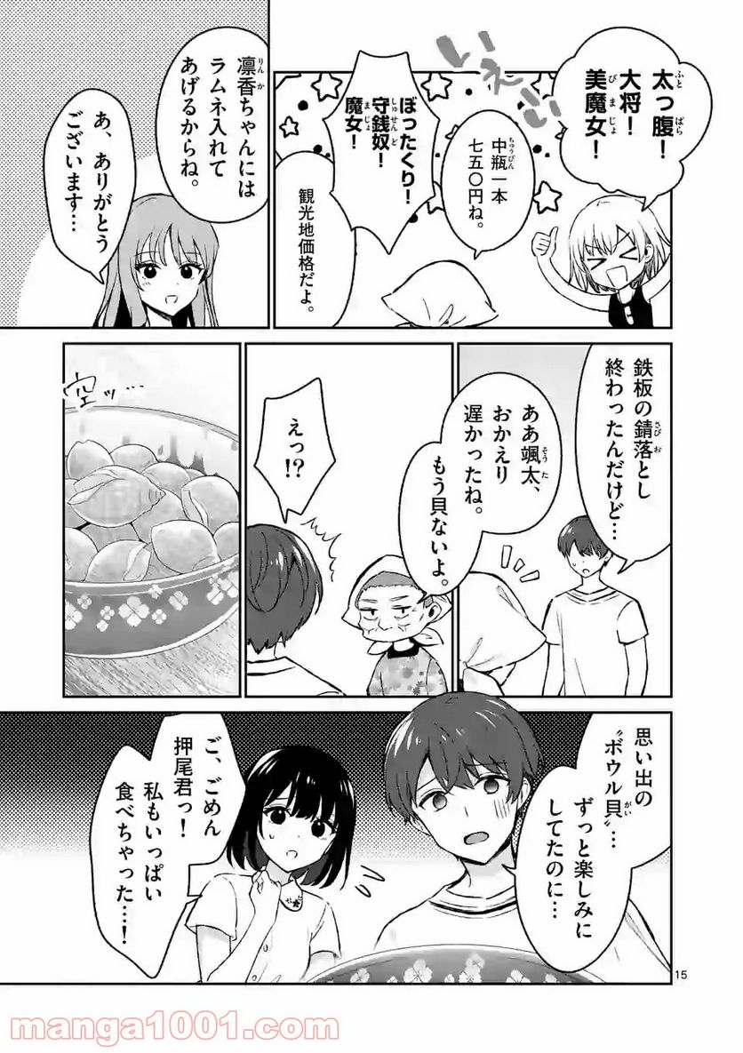 塩対応の佐藤さんが俺にだけ甘い＠comic - 第27話 - Page 15