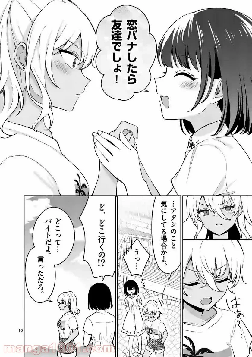 塩対応の佐藤さんが俺にだけ甘い＠comic 第27話 - Page 10