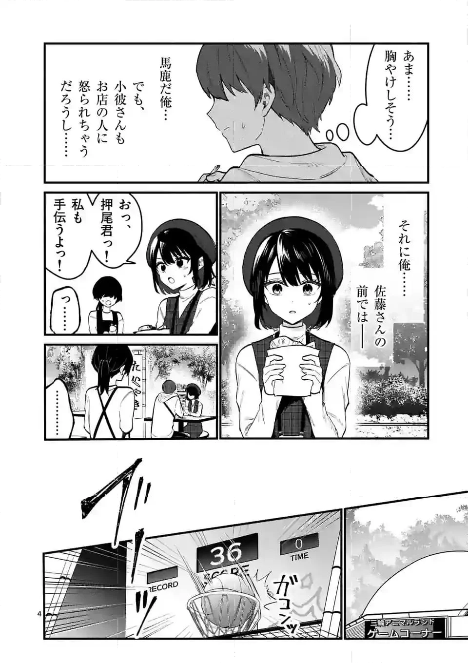 塩対応の佐藤さんが俺にだけ甘い＠comic - 第77話 - Page 4