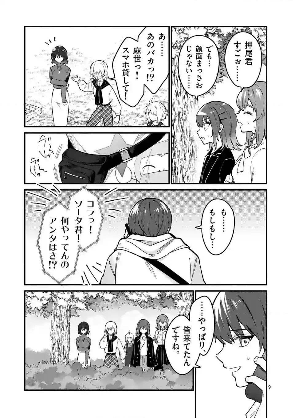 塩対応の佐藤さんが俺にだけ甘い＠comic 第77話 - Page 9