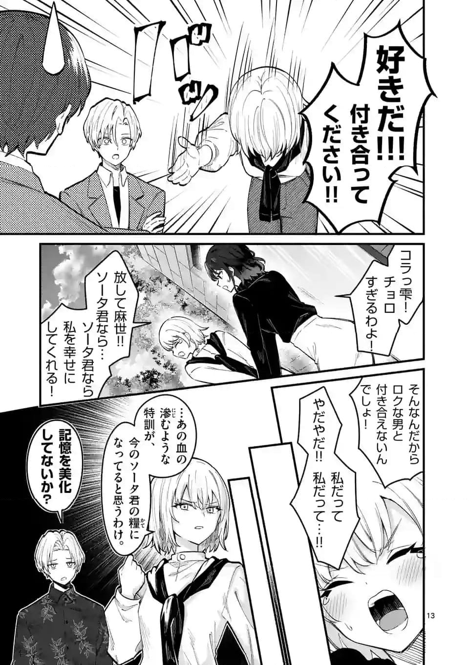 塩対応の佐藤さんが俺にだけ甘い＠comic - 第69話 - Page 13