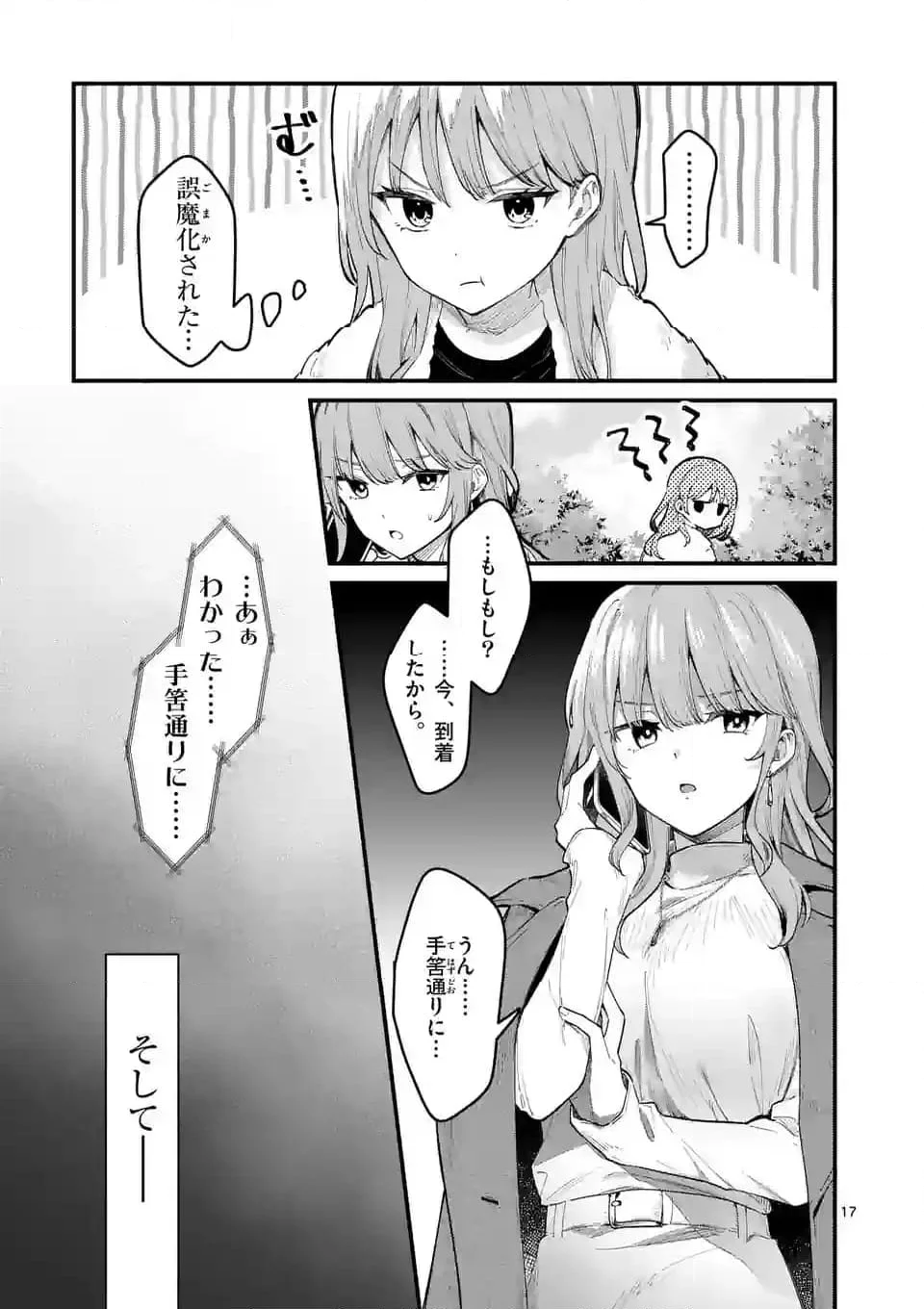 塩対応の佐藤さんが俺にだけ甘い＠comic - 第69話 - Page 17