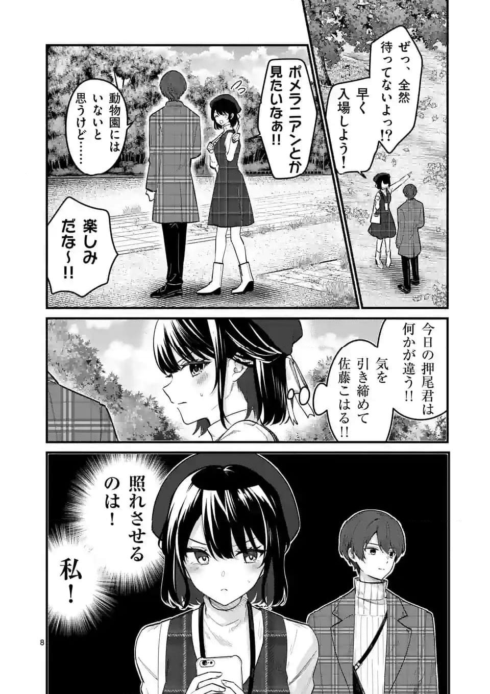 塩対応の佐藤さんが俺にだけ甘い＠comic 第69話 - Page 8