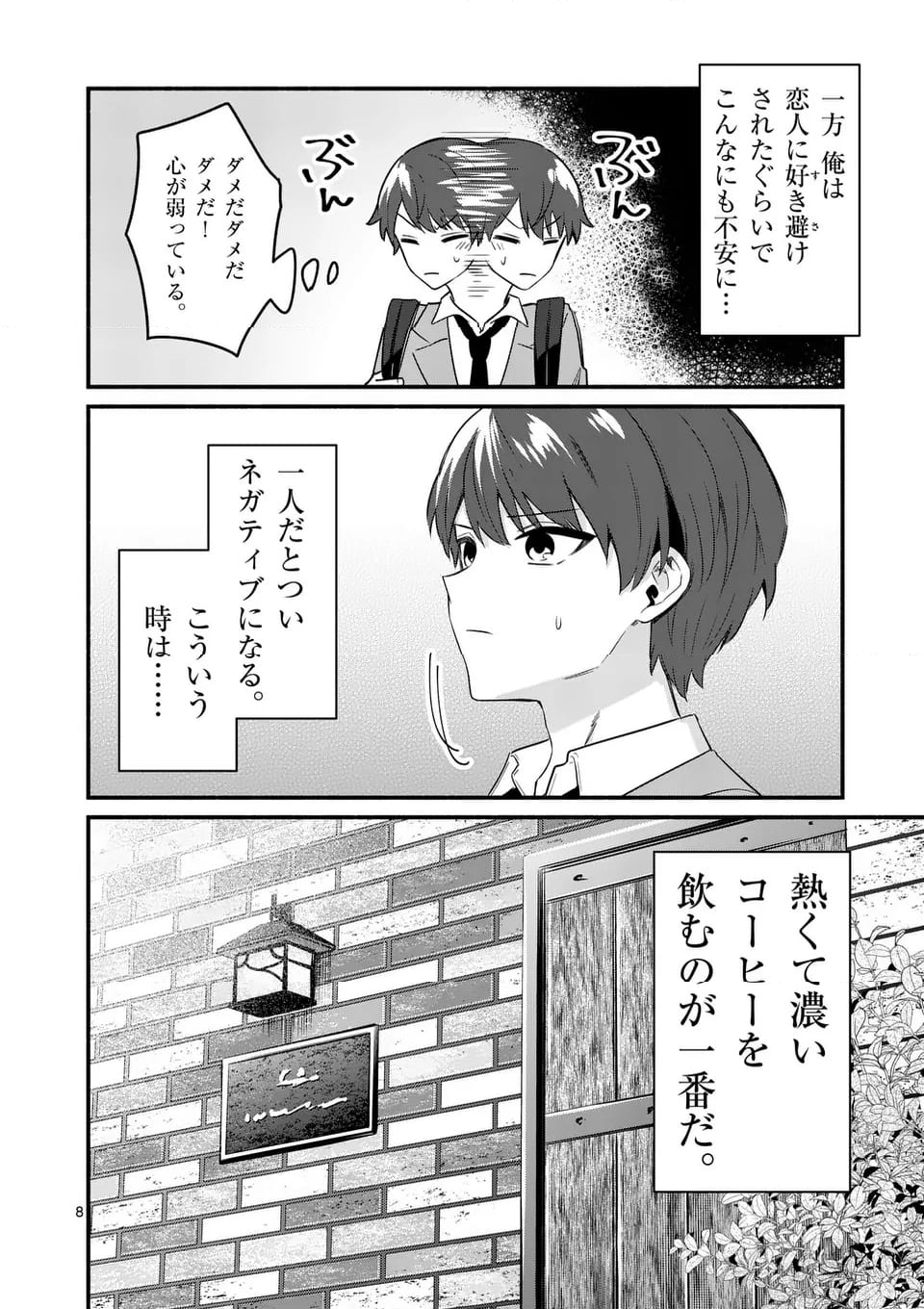 塩対応の佐藤さんが俺にだけ甘い＠comic 第83話 - Page 8