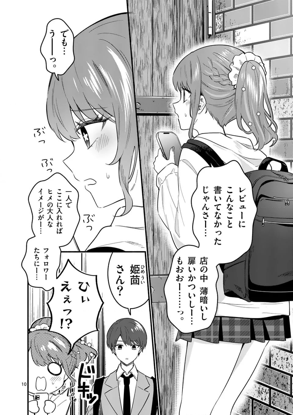 塩対応の佐藤さんが俺にだけ甘い＠comic - 第83話 - Page 10