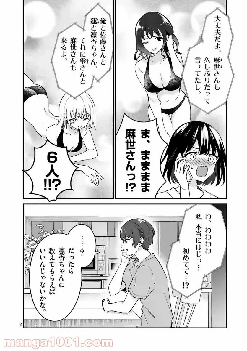 塩対応の佐藤さんが俺にだけ甘い＠comic - 第23話 - Page 12