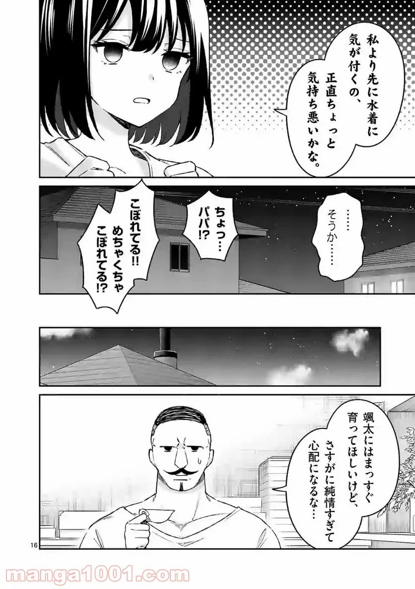 塩対応の佐藤さんが俺にだけ甘い＠comic 第23話 - Page 16