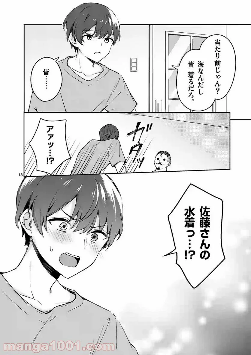 塩対応の佐藤さんが俺にだけ甘い＠comic - 第23話 - Page 18