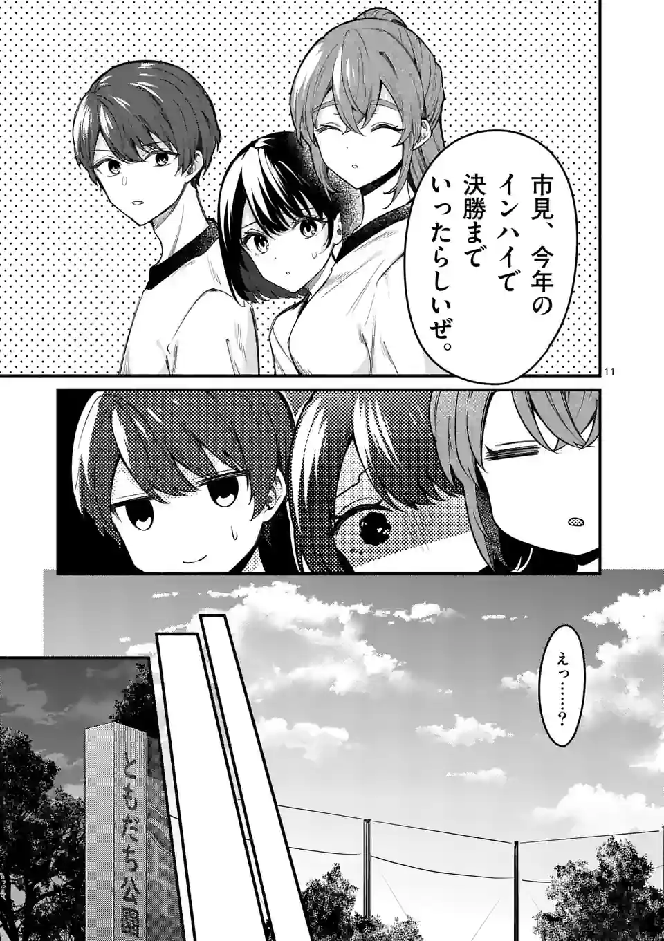 塩対応の佐藤さんが俺にだけ甘い＠comic - 第65話 - Page 11