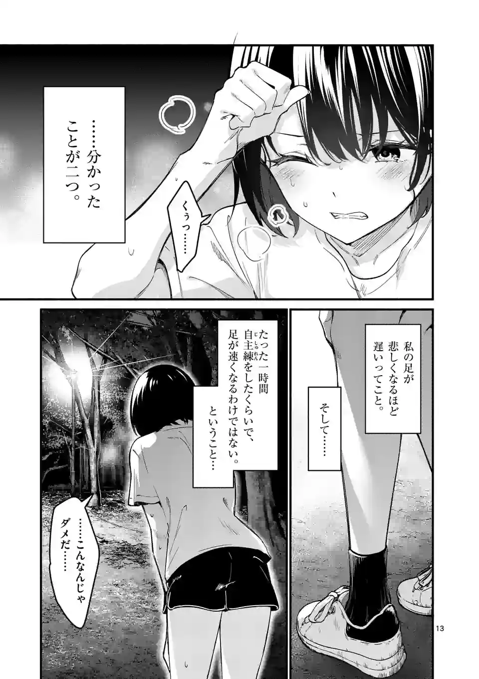 塩対応の佐藤さんが俺にだけ甘い＠comic 第65話 - Page 13