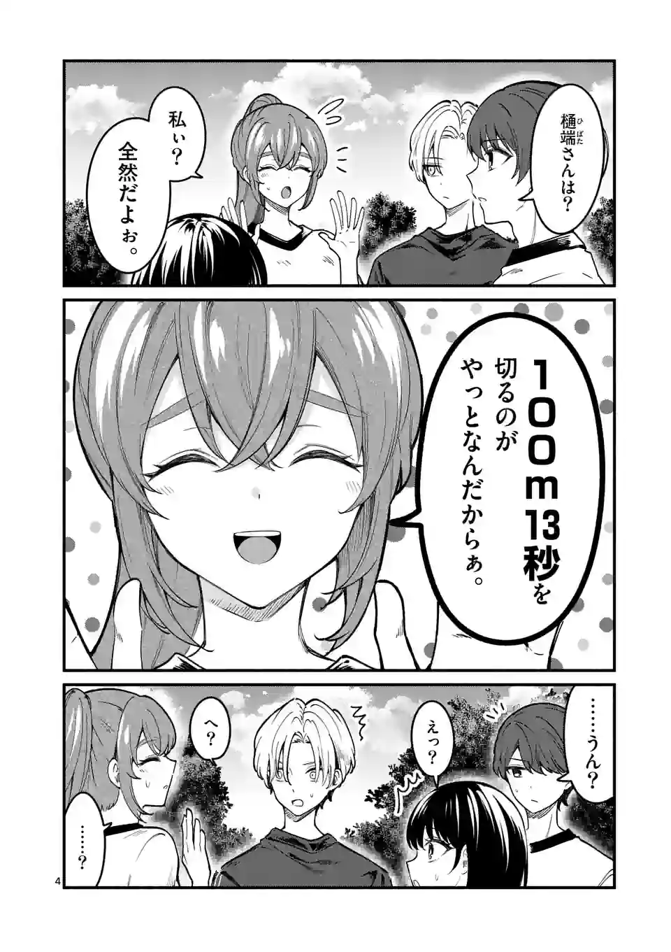 塩対応の佐藤さんが俺にだけ甘い＠comic 第65話 - Page 4