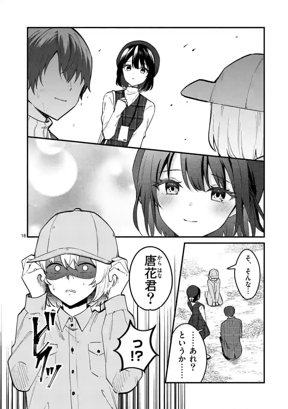 塩対応の佐藤さんが俺にだけ甘い＠comic - 第71話 - Page 16