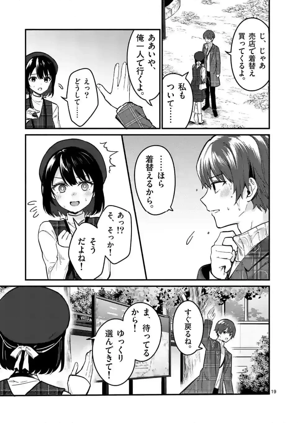 塩対応の佐藤さんが俺にだけ甘い＠comic 第71話 - Page 19