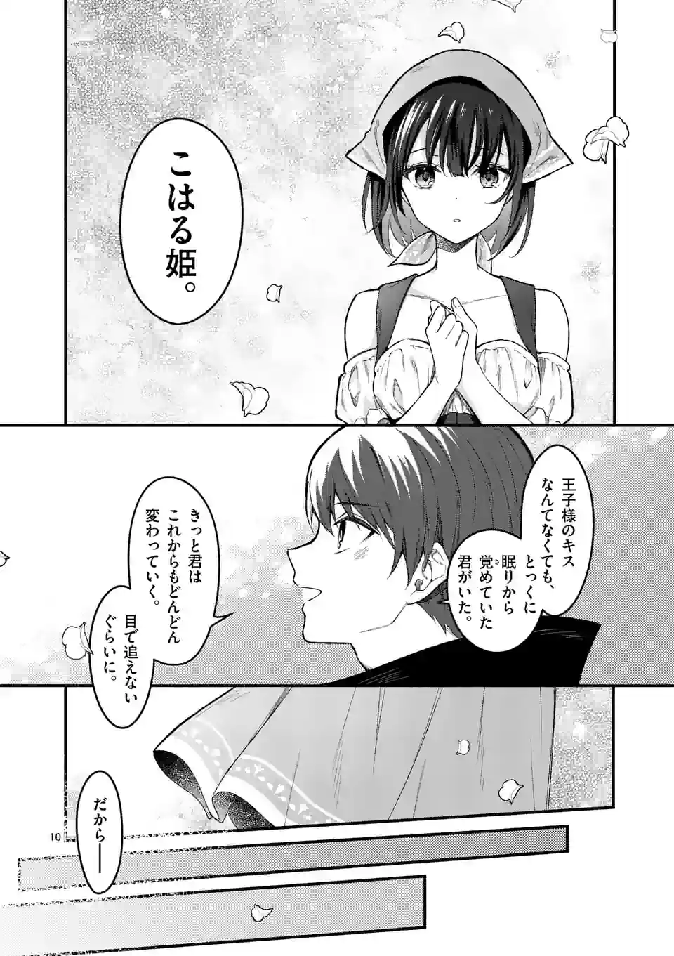 塩対応の佐藤さんが俺にだけ甘い＠comic - 第63話 - Page 10