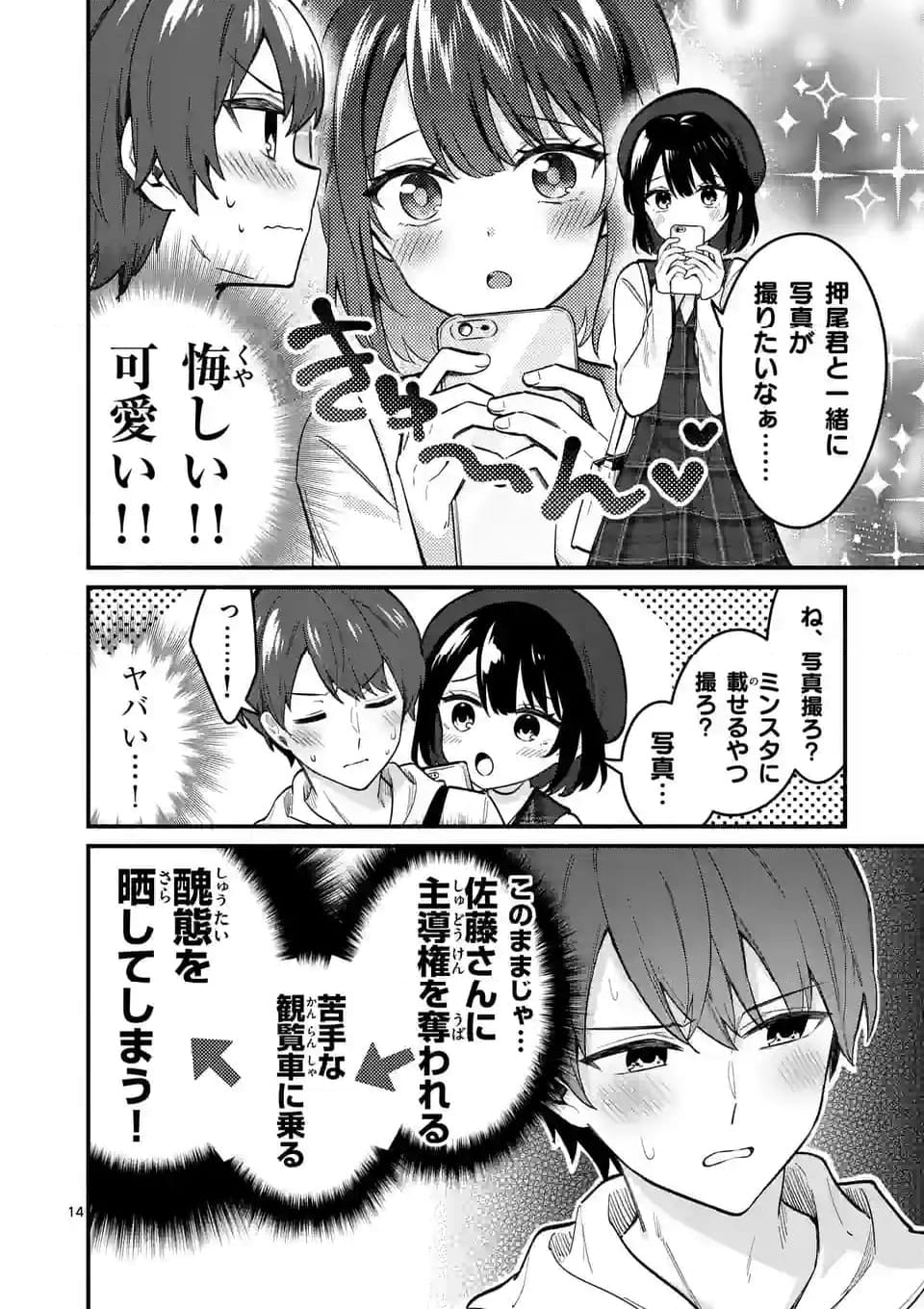 塩対応の佐藤さんが俺にだけ甘い＠comic 第75話 - Page 14