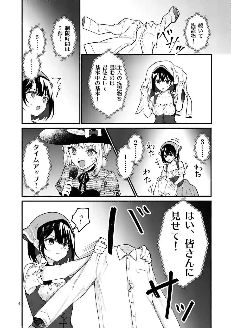 塩対応の佐藤さんが俺にだけ甘い＠comic 第62話 - Page 6