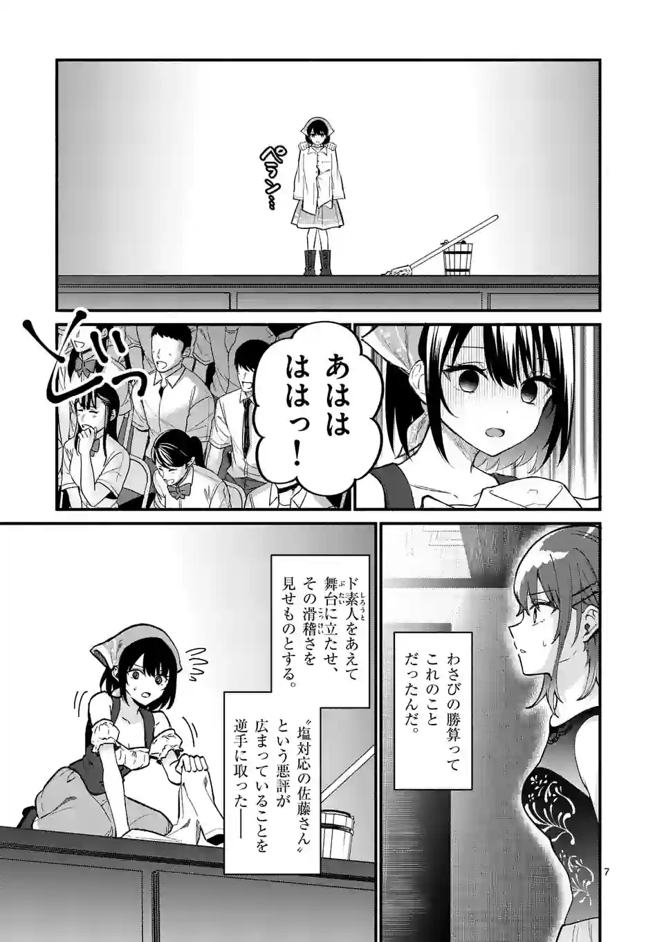 塩対応の佐藤さんが俺にだけ甘い＠comic - 第62話 - Page 7