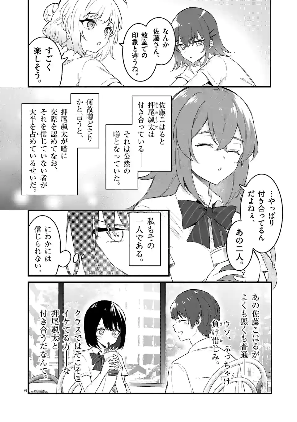 塩対応の佐藤さんが俺にだけ甘い＠comic 第50話 - Page 6