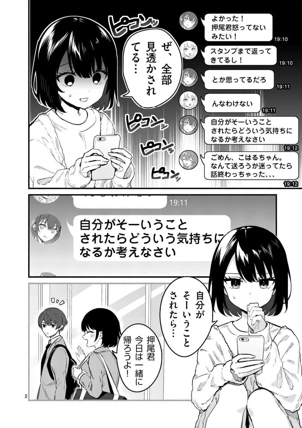 塩対応の佐藤さんが俺にだけ甘い＠comic - 第82話 - Page 2