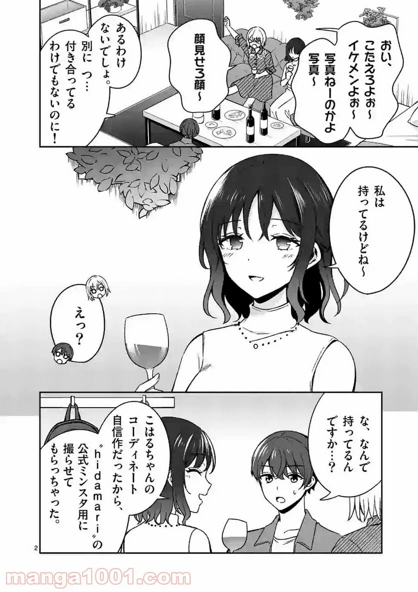 塩対応の佐藤さんが俺にだけ甘い＠comic - 第13話 - Page 2