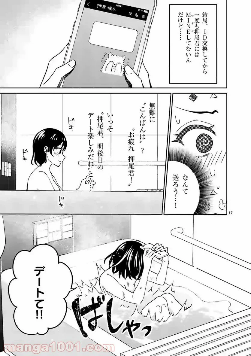 塩対応の佐藤さんが俺にだけ甘い＠comic 第13話 - Page 17