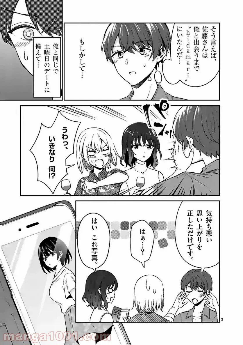 塩対応の佐藤さんが俺にだけ甘い＠comic 第13話 - Page 3