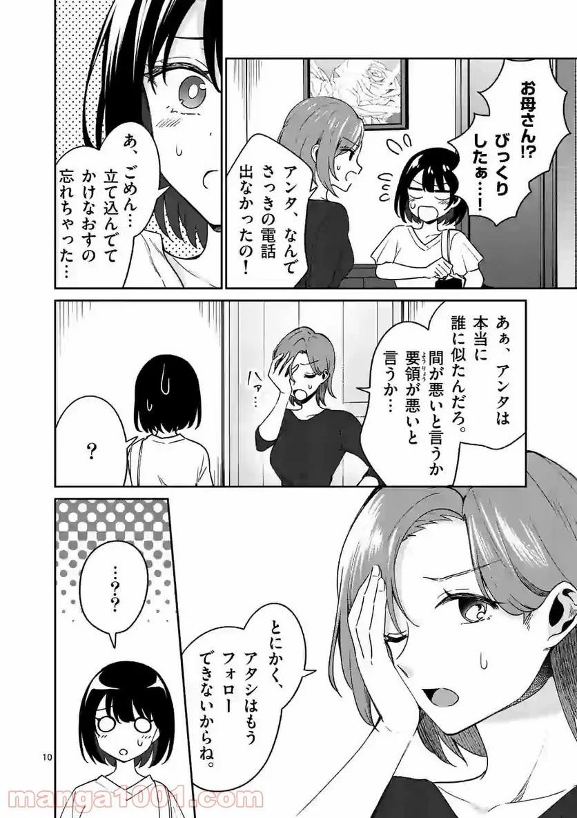 塩対応の佐藤さんが俺にだけ甘い＠comic - 第13話 - Page 10