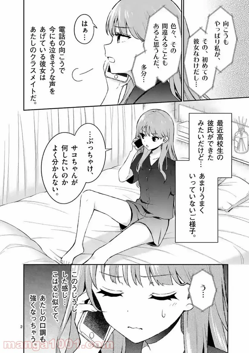 塩対応の佐藤さんが俺にだけ甘い＠comic 第21話 - Page 2