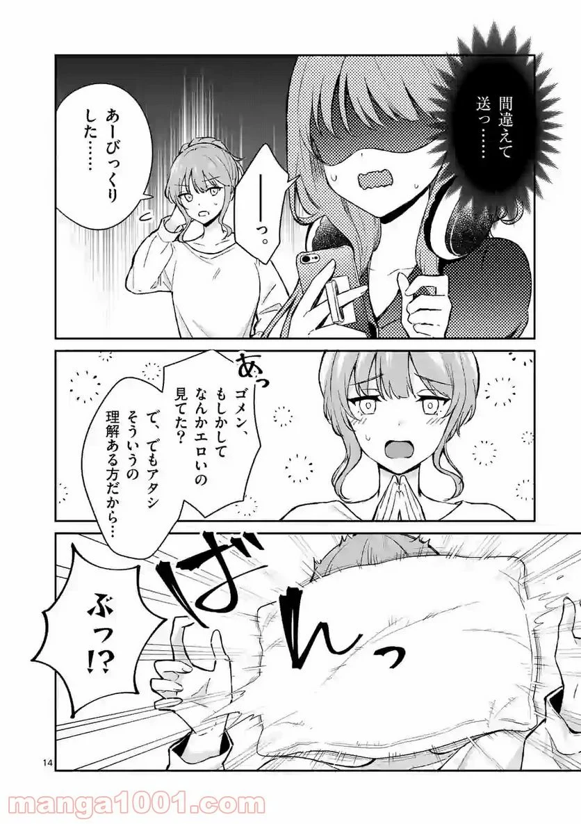 塩対応の佐藤さんが俺にだけ甘い＠comic - 第21話 - Page 14