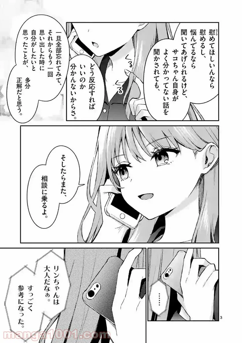 塩対応の佐藤さんが俺にだけ甘い＠comic 第21話 - Page 3