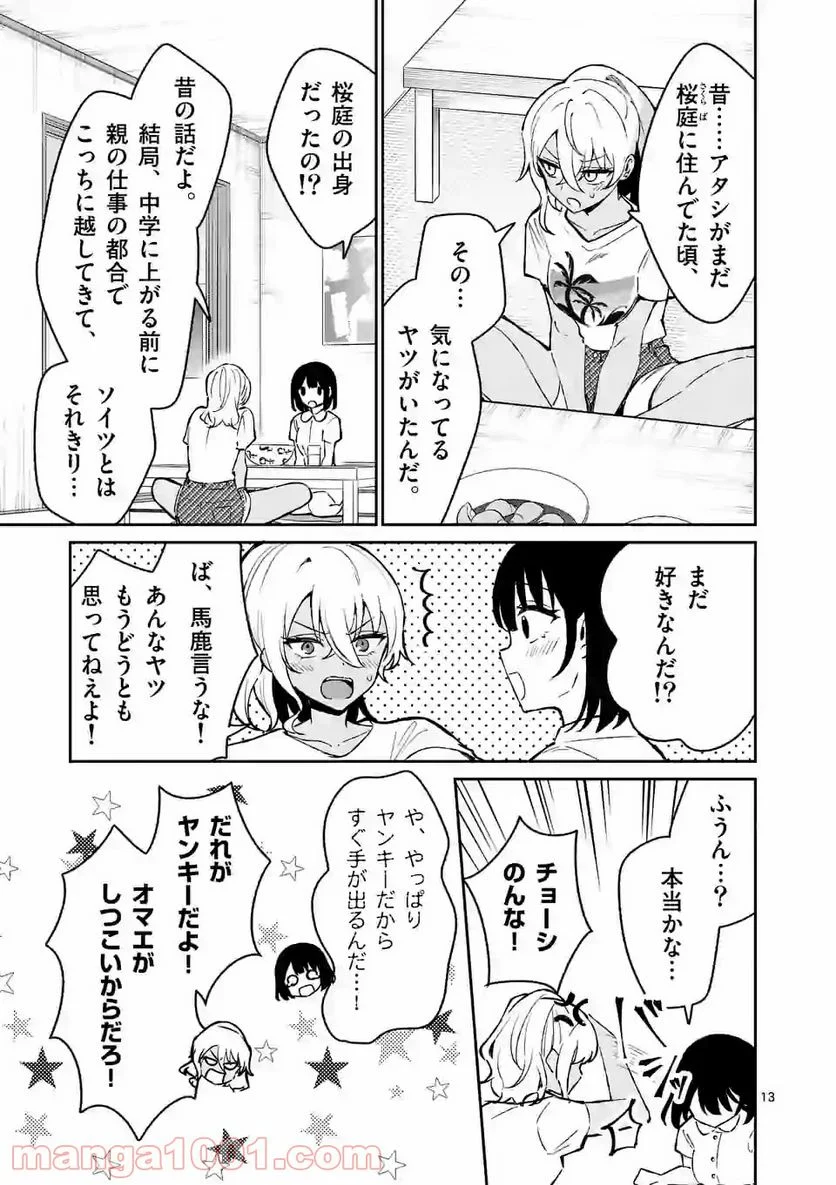 塩対応の佐藤さんが俺にだけ甘い＠comic - 第26話 - Page 13